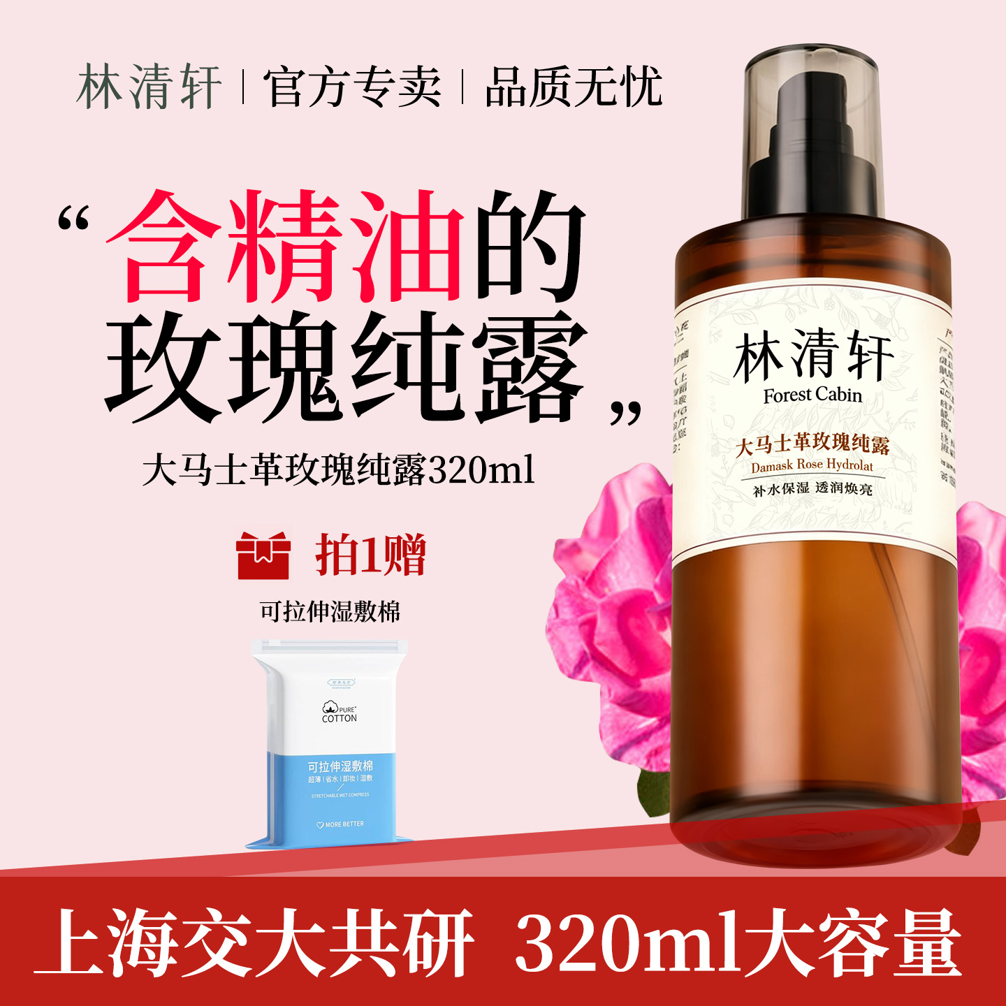 林清轩大马士革玫瑰纯露320ml