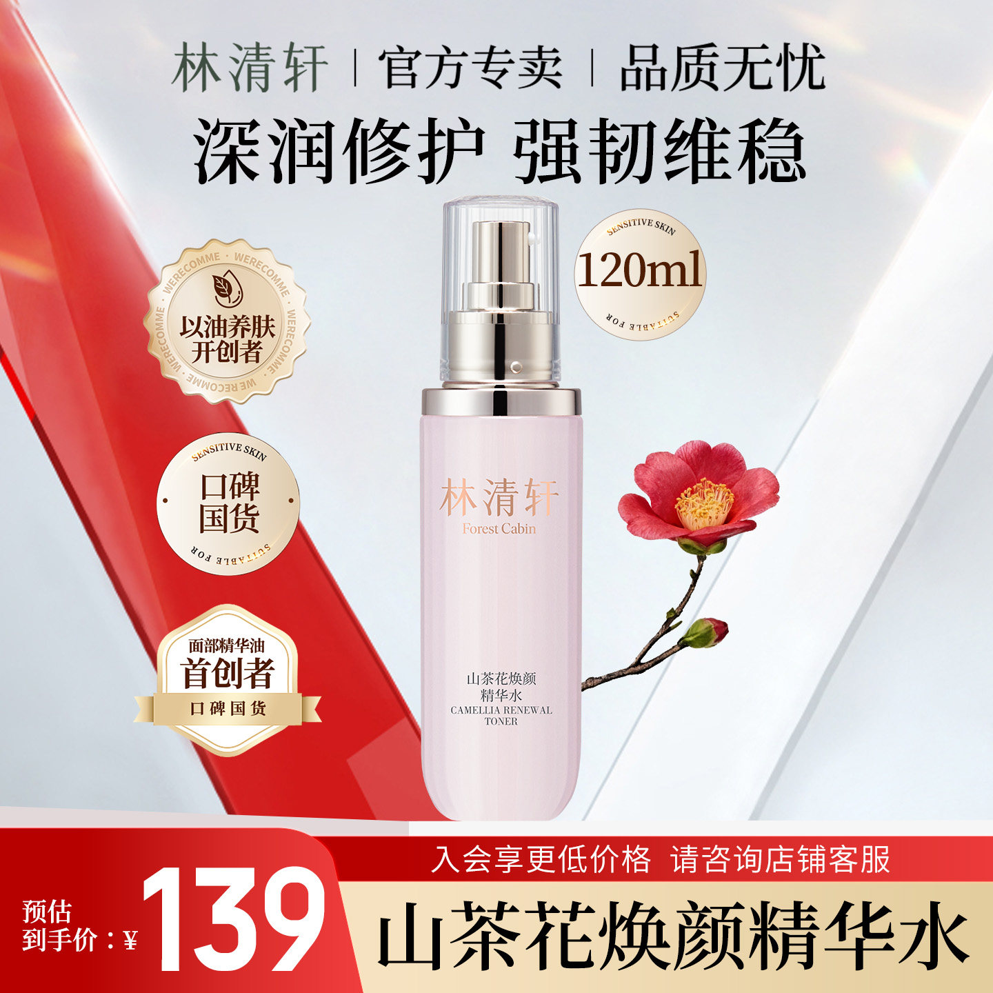 林清轩山茶花轻颜焕肤精华