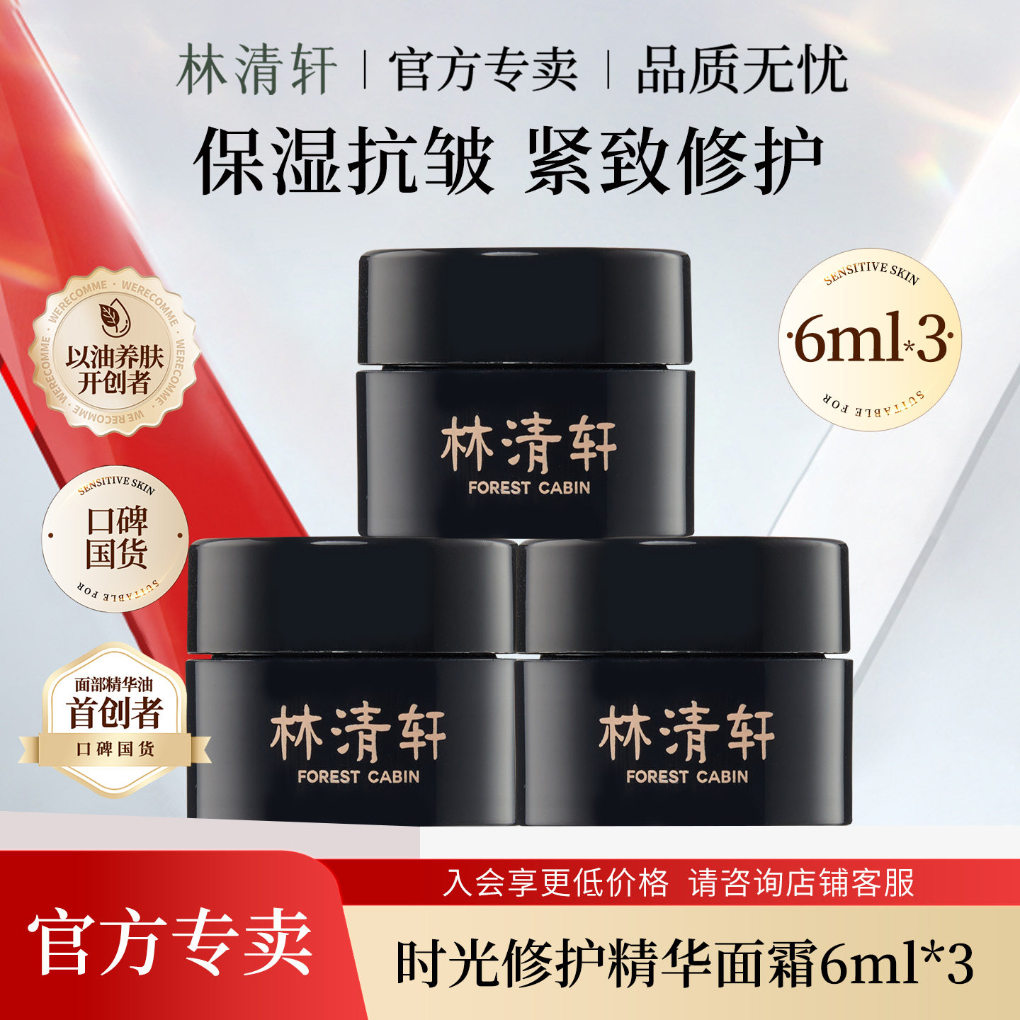 林清轩山茶花黑金时光肽抗皱焕亮精华霜1.0 6ml 滋养保湿紧致面霜