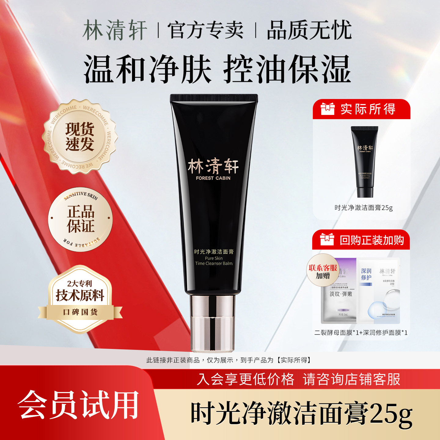 林清轩时光净澈洁面膏25g 清洁肌肤中小样尝鲜体验装