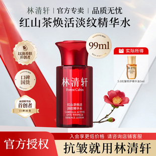 林清轩红山茶焕活淡纹精华水正装滋养修护保湿抗皱紧致官方旗舰店