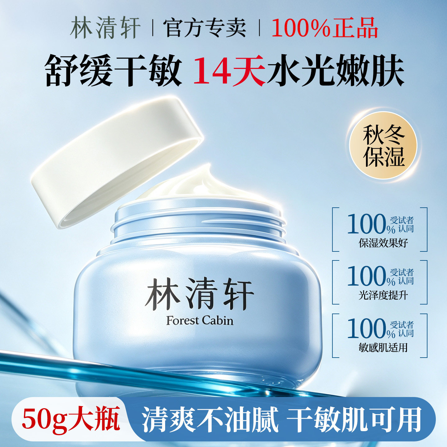 林清轩【官方试用】极润面霜50g
