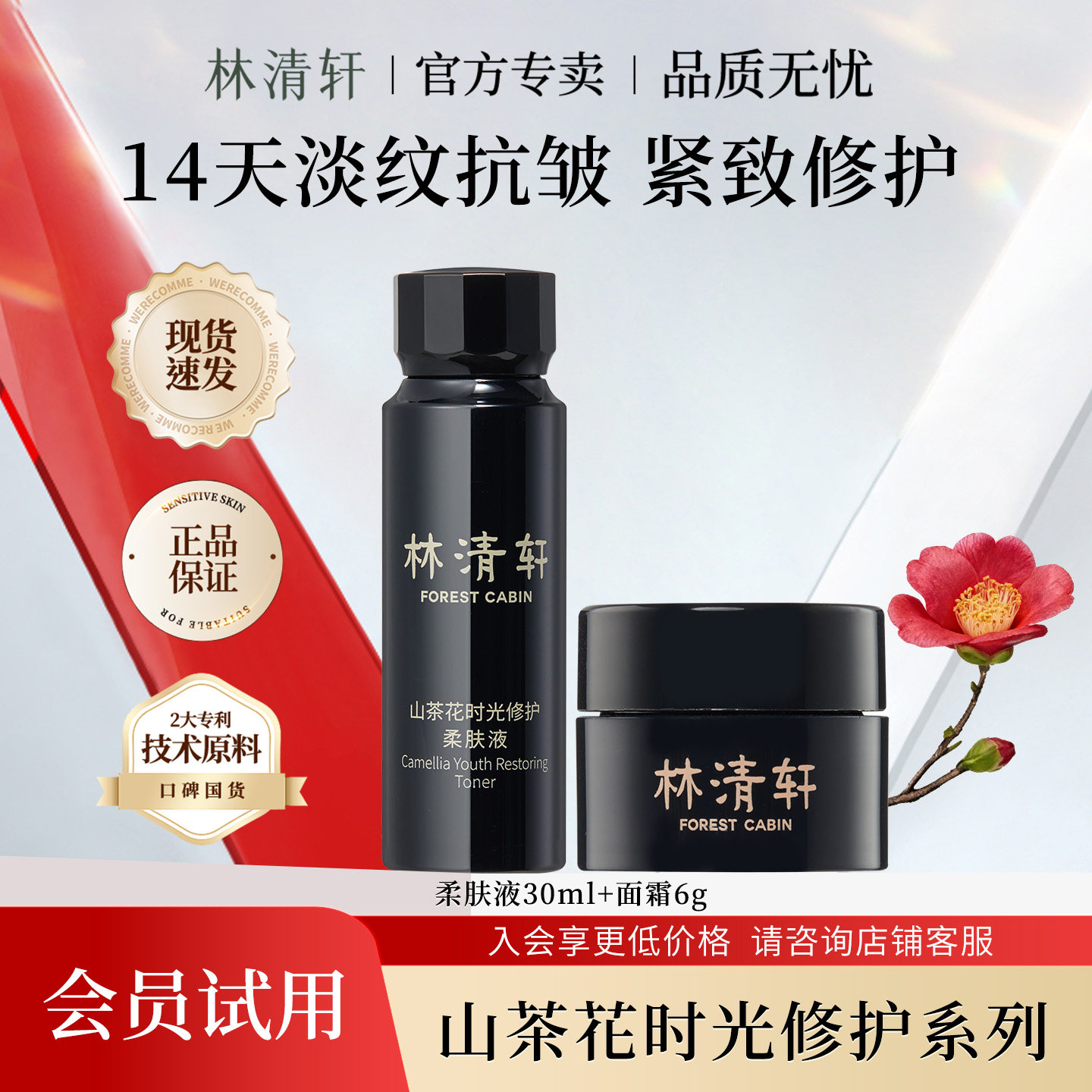 林清轩时光修护柔肤液 精华霜2.0中小样组合 滋养保湿 紧致抗皱