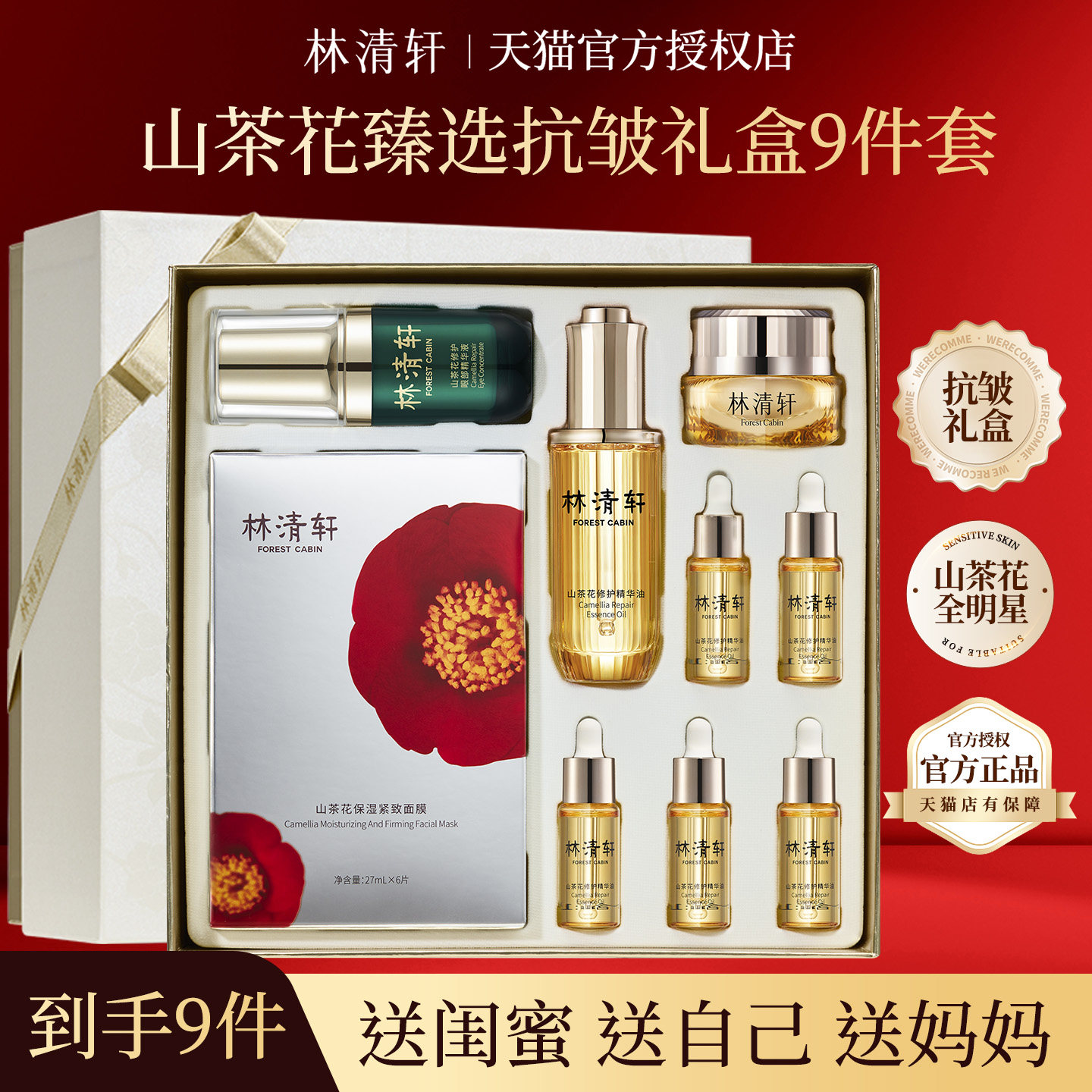 【送人礼物】林清轩山茶花臻选礼盒4.0抗皱精华油小皇瓶面霜面膜