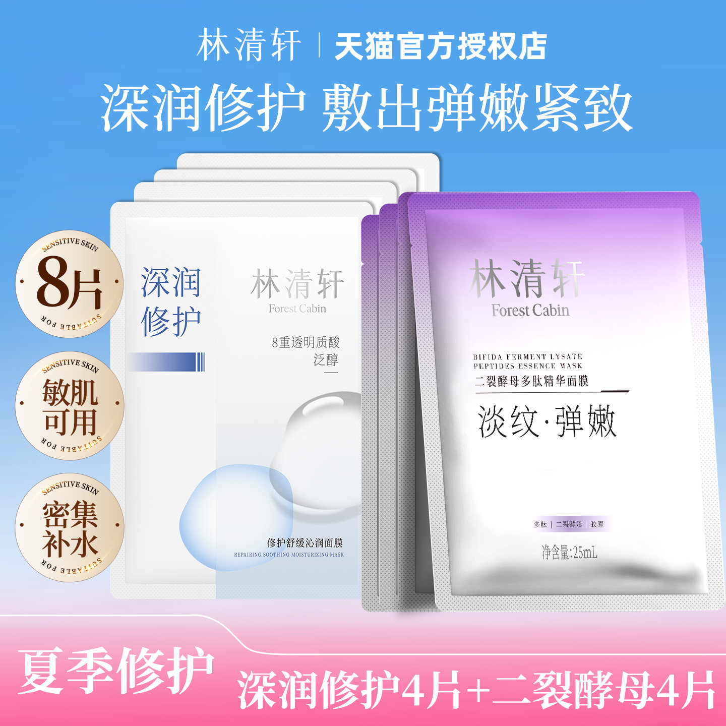 林清轩修护舒缓沁润面膜二裂酵母多肽补水保湿紧致抗皱淡纹女官方