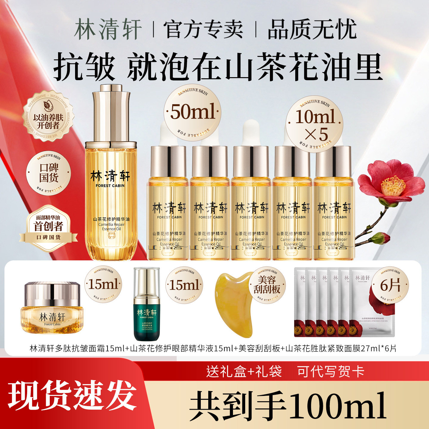 林清轩山茶花修护精华油4.0 滋养紧致抗皱舒缓润肤官方店旗舰正品