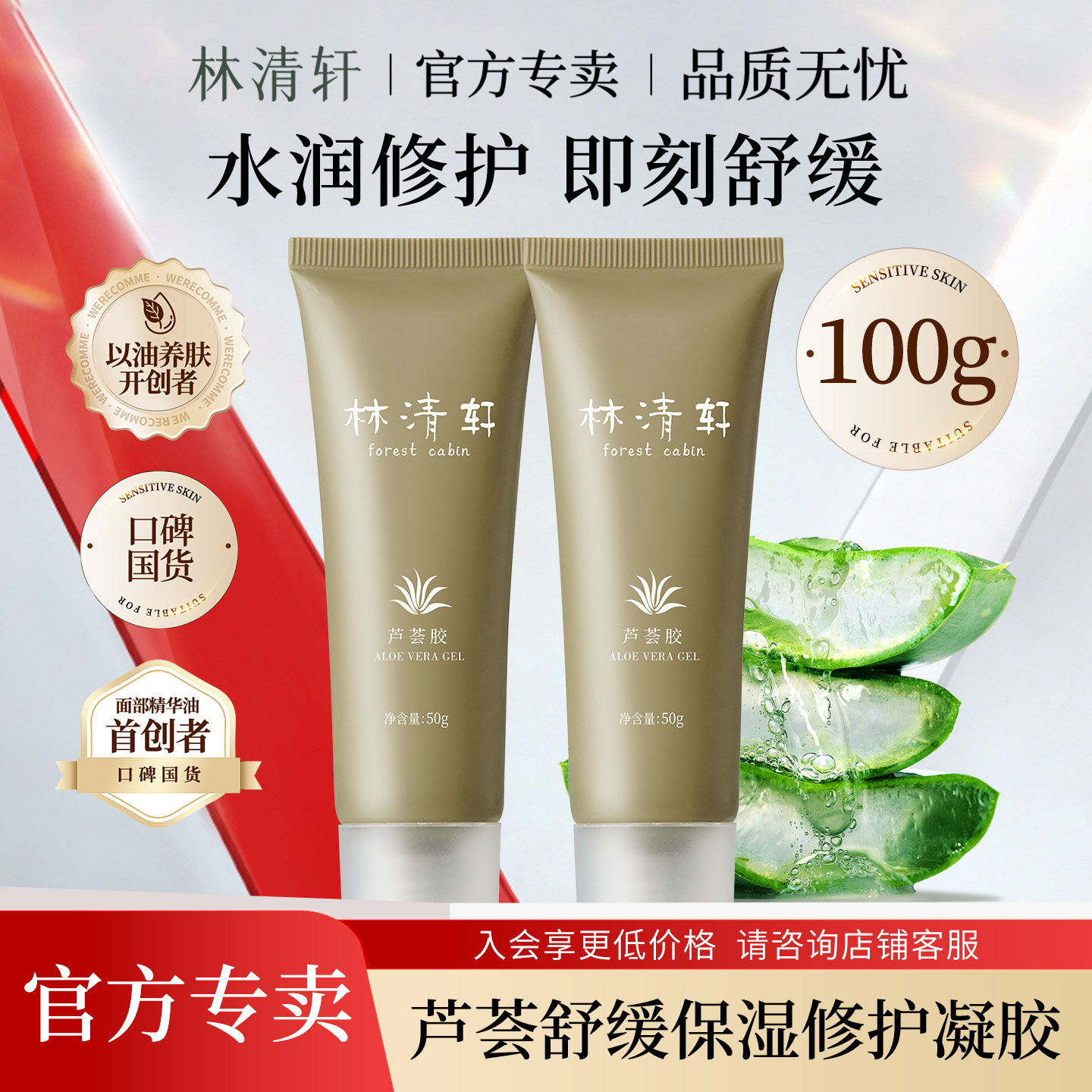 林清轩芦荟胶50g晒后修护