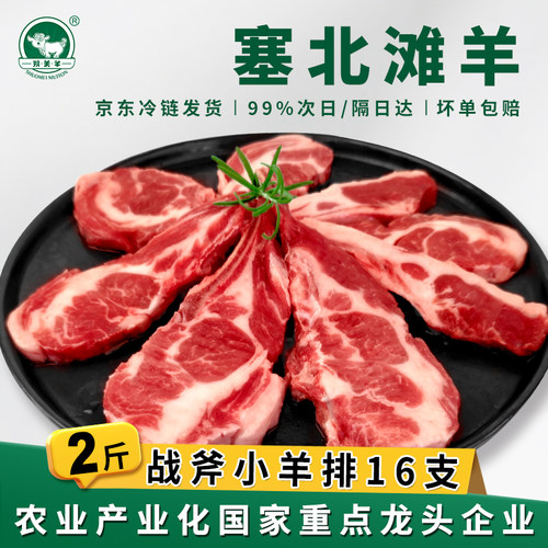 清仓特惠！朔美羊战斧羊排羊前腿羊小腿羊杂等烧烤炖煮生鲜速发！