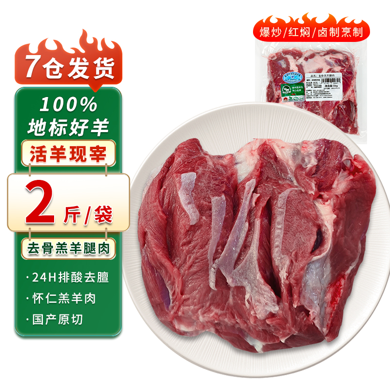 塞北滩羊去骨羔羊腿肉2斤 整只精修剔骨 肉质紧实 羊肉生鲜食材