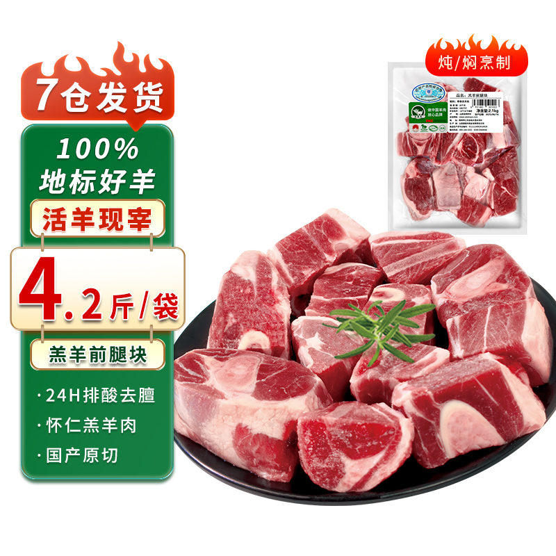 塞北滩羊 羊前腿块4.2斤 炖肉火锅食材 带肉羊棒骨 源头直发