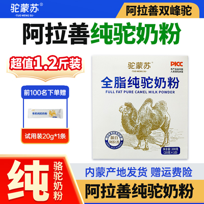 驼蒙苏纯驼奶粉中老年成人