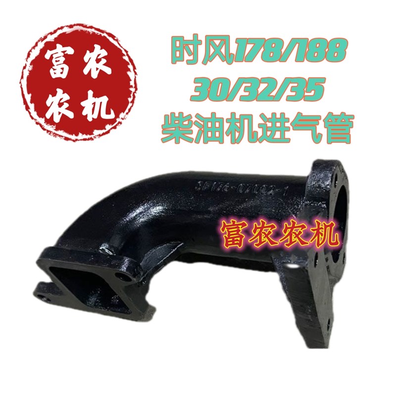 时风178/188柴油机进气管 时风30/32/35柴油机进气管