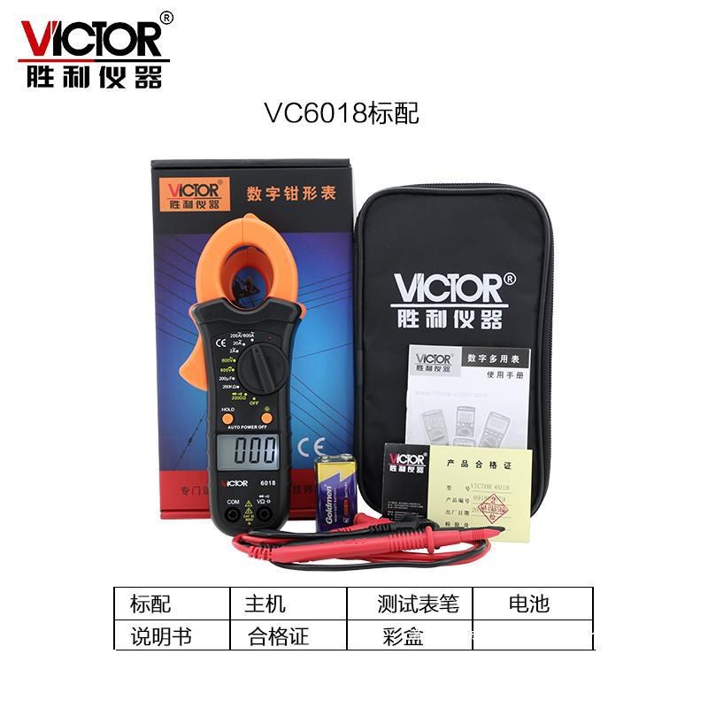 胜利钳形表万用表数字高精度全自动防烧钳型电流表钳流电工表