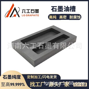 河南六工石墨油槽高纯石墨方舟石墨倒金槽不沾金石墨模具耐腐蚀