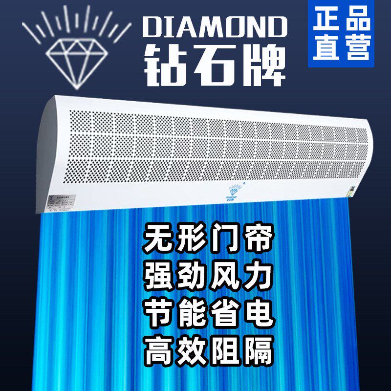 钻石牌风幕机0.9米商用静音风帘机1.8米1.2米1.5米2米空气幕电梯