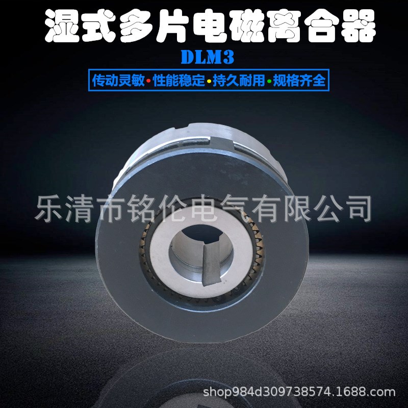 多片电磁离合器 DLM3-10 A 机床配件离合器 24v 单键花键