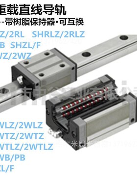 超重载直线导轨带树脂保持器SH2WZ36-[220-1960]代替米苏米ISUMI