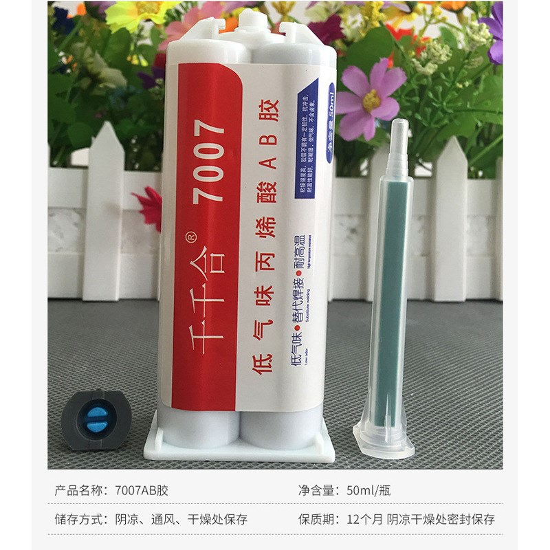 千千合7007AB胶焊接胶粘金属塑料陶瓷木头铁高强度金属焊接ab胶水