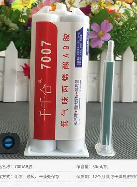 千千合7007AB胶焊接胶粘金属塑料陶瓷木头铁高强度金属焊接ab胶水