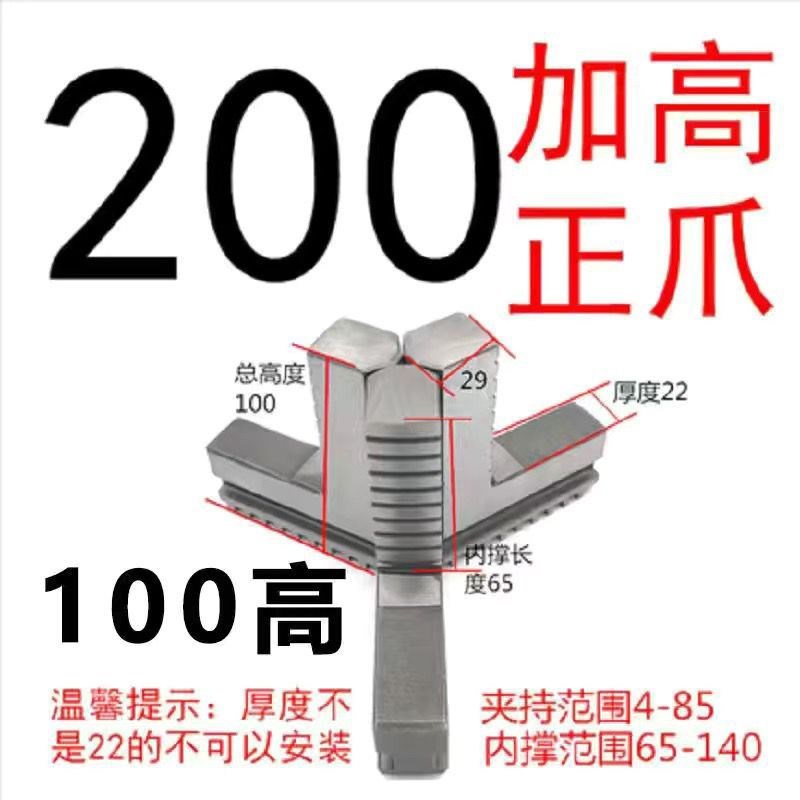 加长卡爪加高正反卡爪加长反爪200 250 320  环球卡盘三爪卡爪河