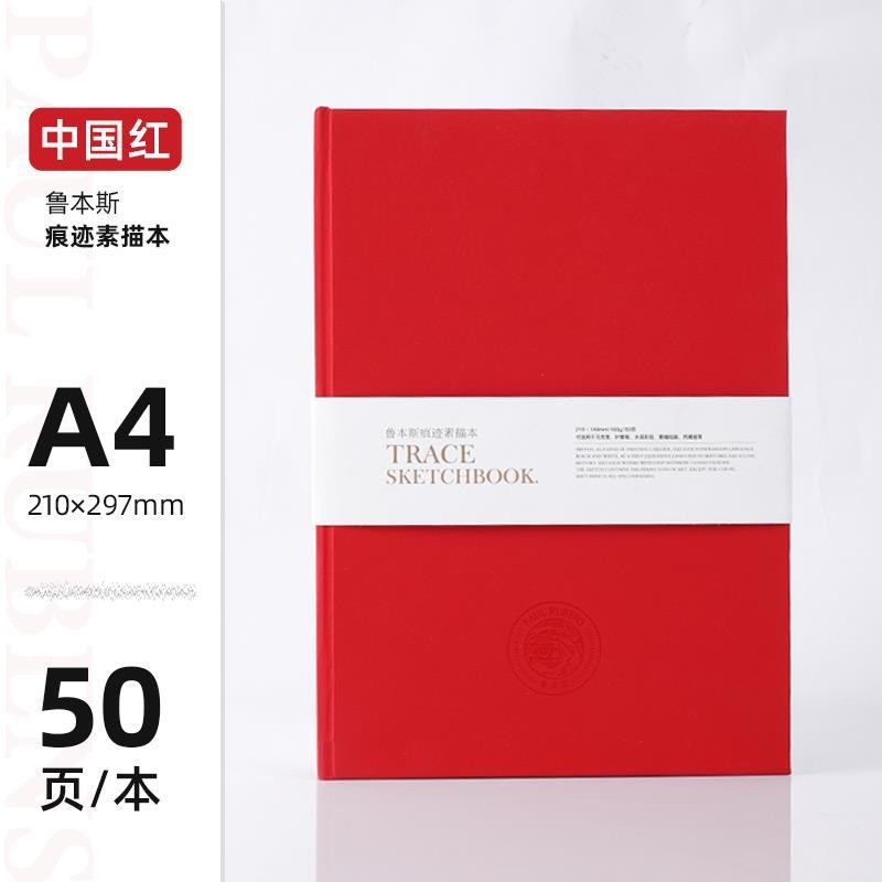 鲁本斯痕迹素描本水粉速写本马克笔绘画等专用画画白纸水彩A4本A5