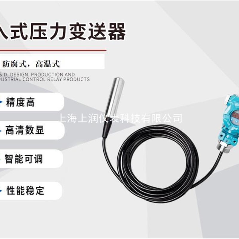 LP41GP投入式液位变送器 HT-DS900静压式液位计 脱硫塔液位变送器