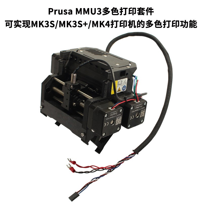 3D打印机配件 MMU3多色彩印套件支持五色耗材Prusa MK3/MK3S/MK4