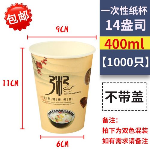 14/16A盎司粥杯一次性外带打包豆浆纸杯八宝粥稀饭杯子带盖1000套