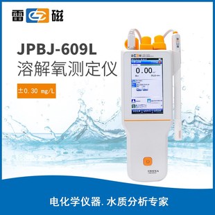 上海雷磁JPBJ 溶解氧分析仪 609L型便携式