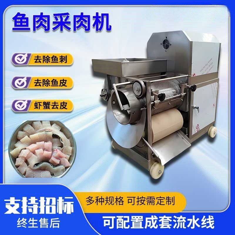 商用全自动鱼肉采肉机 黄花鱼鲅鱼去鳞去皮去刺设备大虾蟹去壳机,清洗/食品/商业设备,肉制品加工设备,淘宝优惠券,粉丝福利购,淘宝优惠卷