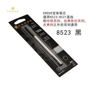 美国Cross高仕笔芯黑色蓝色0.7顺滑签字笔宝珠8910通用笔芯8523