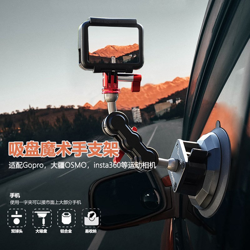 腾达飞车载吸盘拍摄支架运动相机微单视频vlog万向支架拍照稳定器