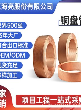 海亮 紫铜管空调铜管紫铜棒制冷配件t2TP2紫铜牌号铜管无氧铜管