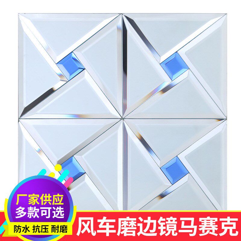 厂家供应风车马赛克 磨边玻璃镜面马赛克拼镜 背景墙贴