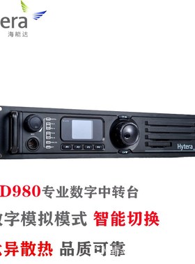 Hytera海能达RD980 数字中转台双时隙中继器对讲机信号放大器