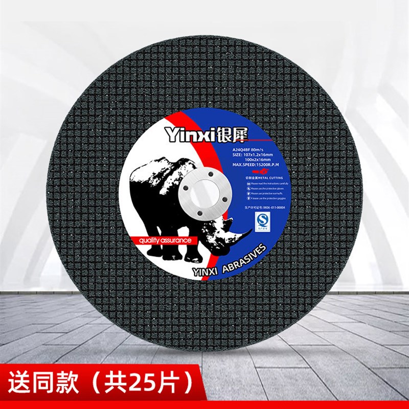 角磨机切割片切铁王砂轮片100不锈钢金属锯片大全手沙轮打磨光片