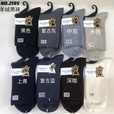 喜朗登工厂直销2195双针羊绒纯色休闲吸汗防臭简约百搭男袜