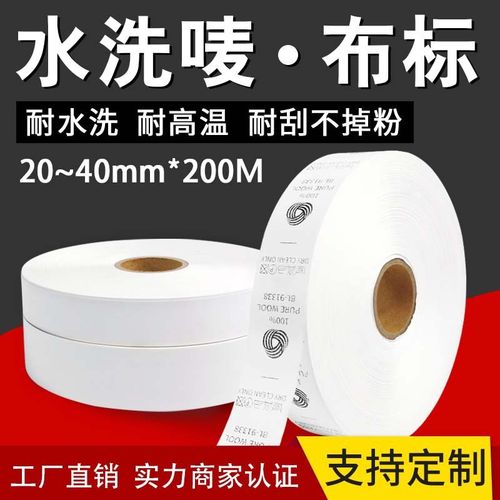 空白条码水洗唛25mm30mm32mm35mm40*200m水洗标尼龙布标配合碳