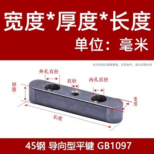 45号钢导向键GB1097螺纹孔导向型双沉头平键条销M8-M45