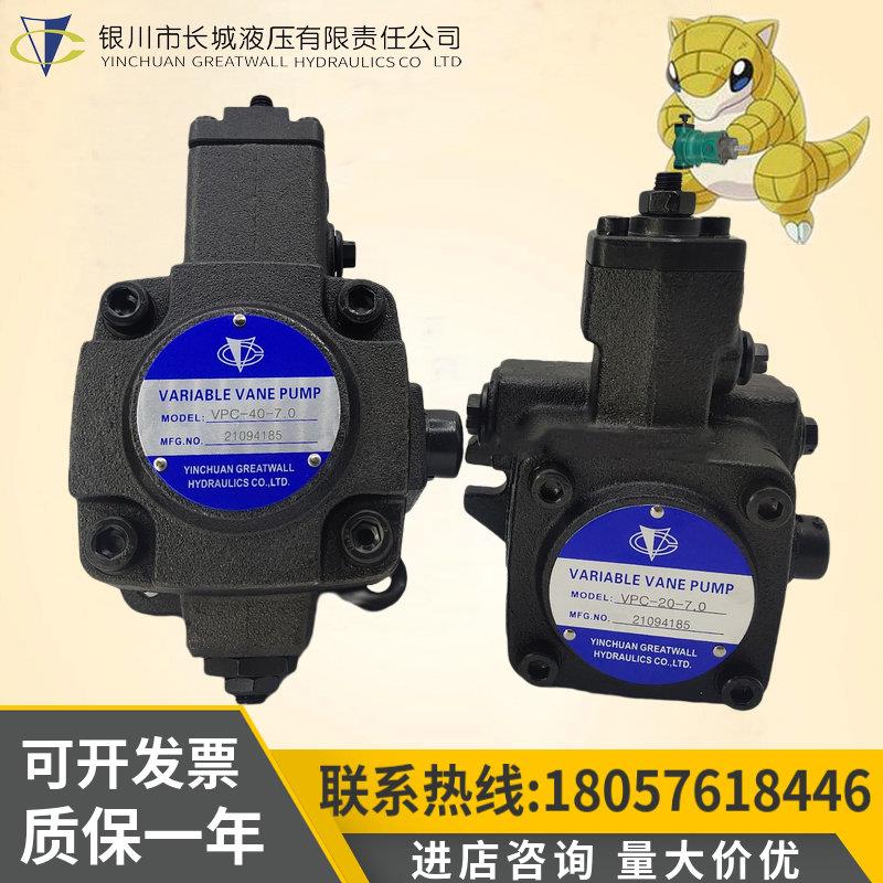 宁夏银川长城叶片泵VPC-40/30/20/15/12-7.0/3.5/2.0变量油泵现货