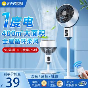 家用台立式 空气循环扇制冷电风扇2024年新款 超静音大风力落地电扇