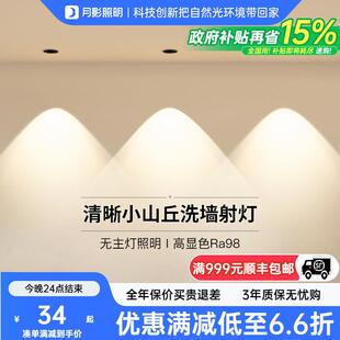 月影云之光护眼小山丘led射灯嵌入式75mm防眩筒灯洗墙飞轮无主灯