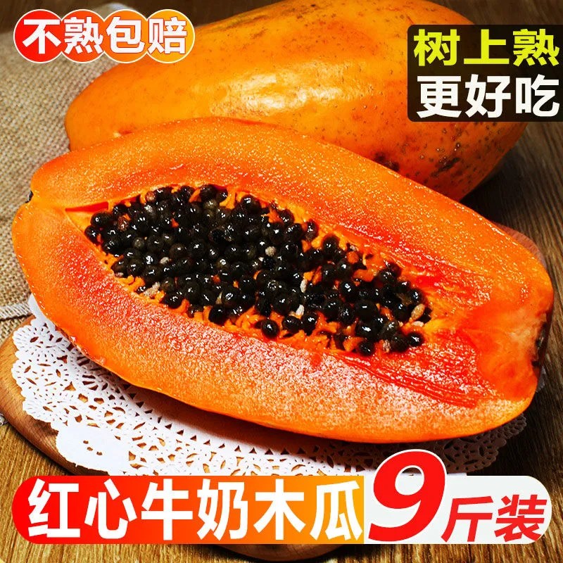 爆甜冰糖红心木瓜应季当季树上熟牛奶木瓜新鲜水果整箱批发包邮