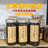 甘草佛手陈皮条老陈皮条即食泡水柑皮广东特产陈年零食老香黄潮汕