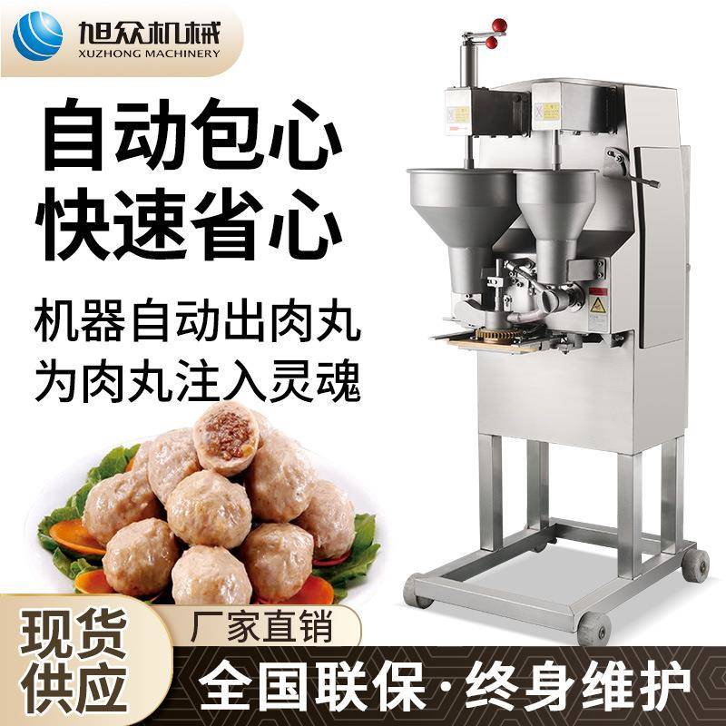 全自动包心肉丸成型机多功能牛肉丸狮子头猪肉丸贡丸鱼丸成型机器