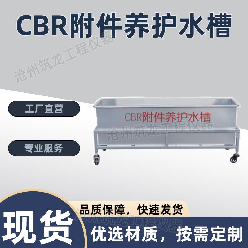 CBR附件养护水槽不锈钢浸水试验池水箱浸泡水槽一米1.5米
