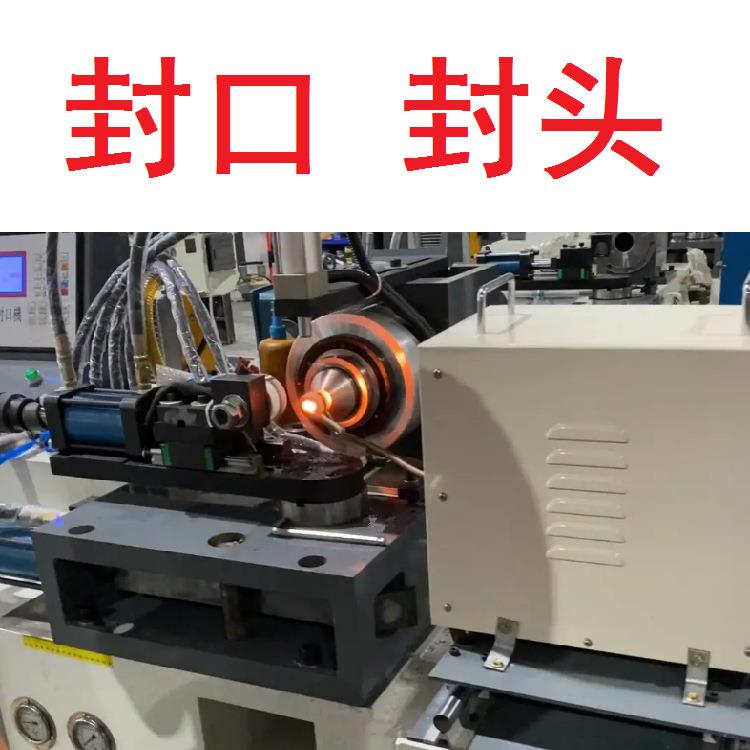 高频封口封头加工弯管缩管涨管切管锯切卷边切口冲切激光切割