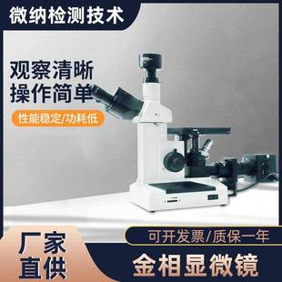 金相显微镜VINA4XC实验室图像分析工业检测分析仪高倍显微镜