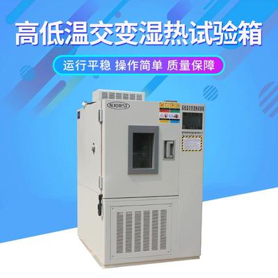 测试生产高低温冲击试验箱高低温试验箱高低温湿热交变箱厂家