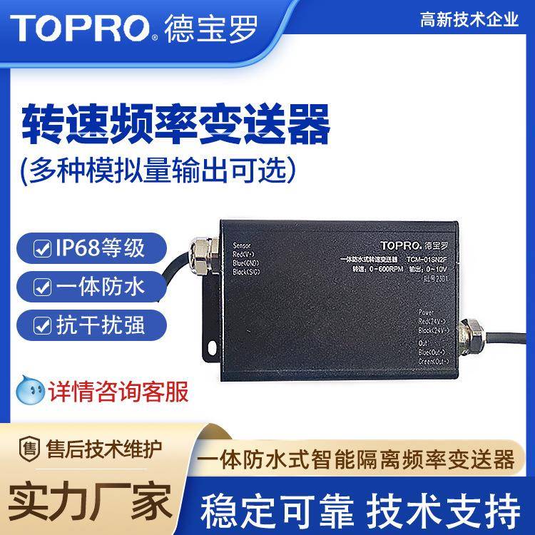 智能隔离频率变送器频率防水NPNPNP频率信号转换模拟量频率变送器